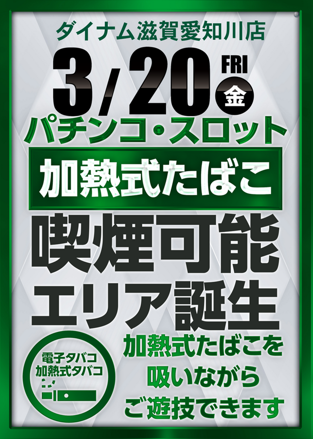 ダイナム愛知川店