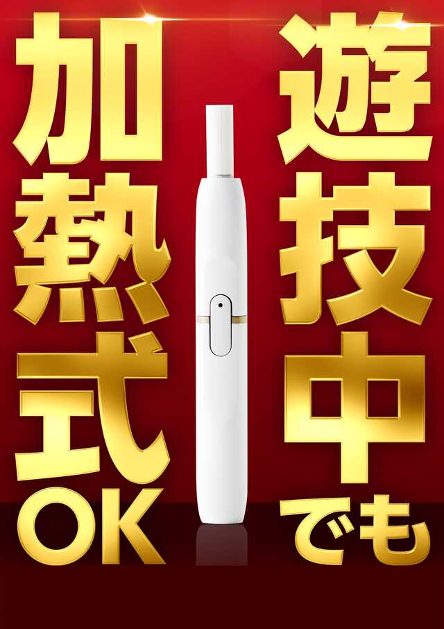 ガーデン幸手 埼玉県 加熱式たばこ 電子タバコ の吸えるパチンコ店検索サイト パチモク