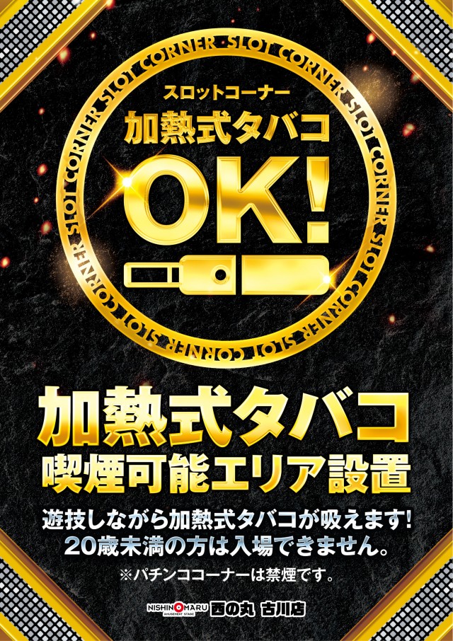 西の丸古川店
