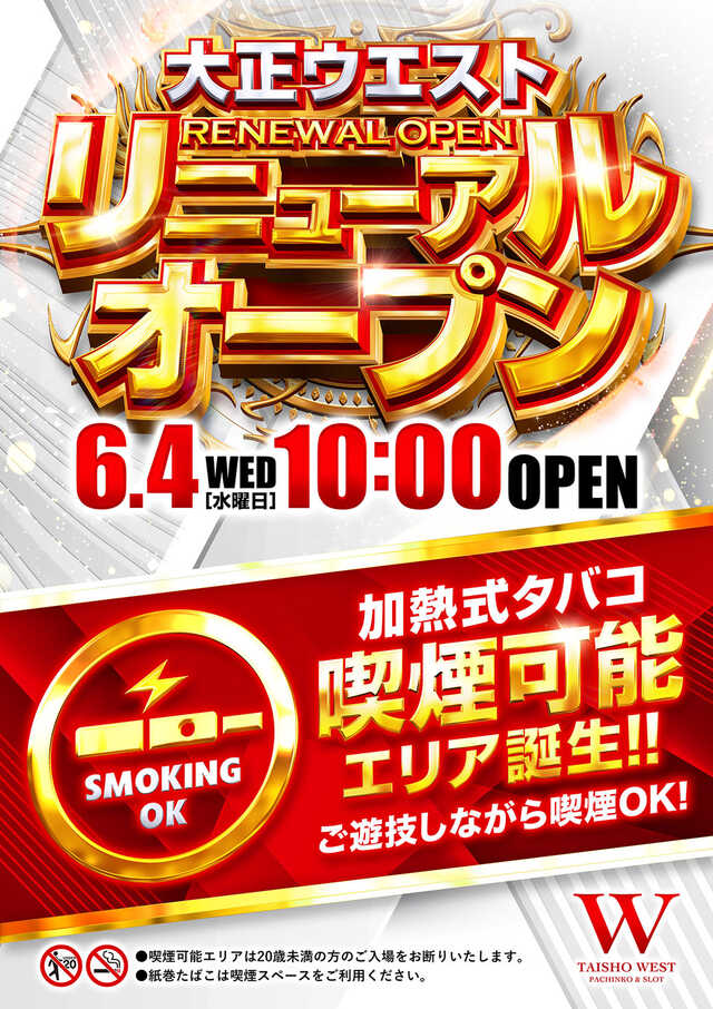 大正ウエスト