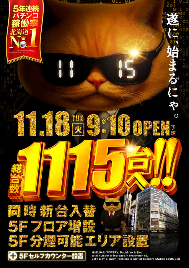 タワーひまわり