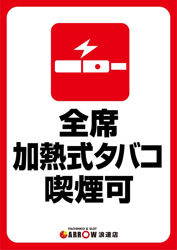 ＡＲＲＯＷ浪速店