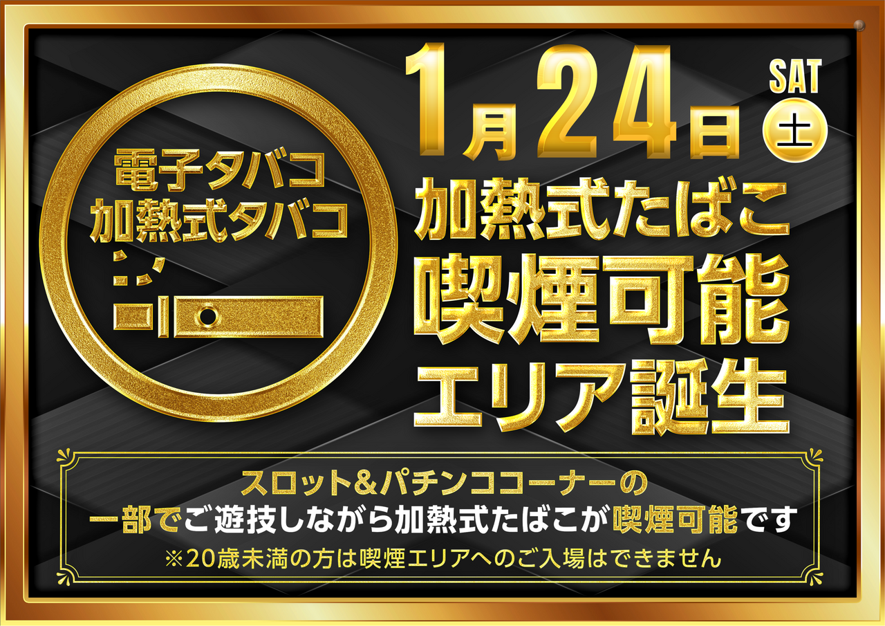 ダイナム松永店