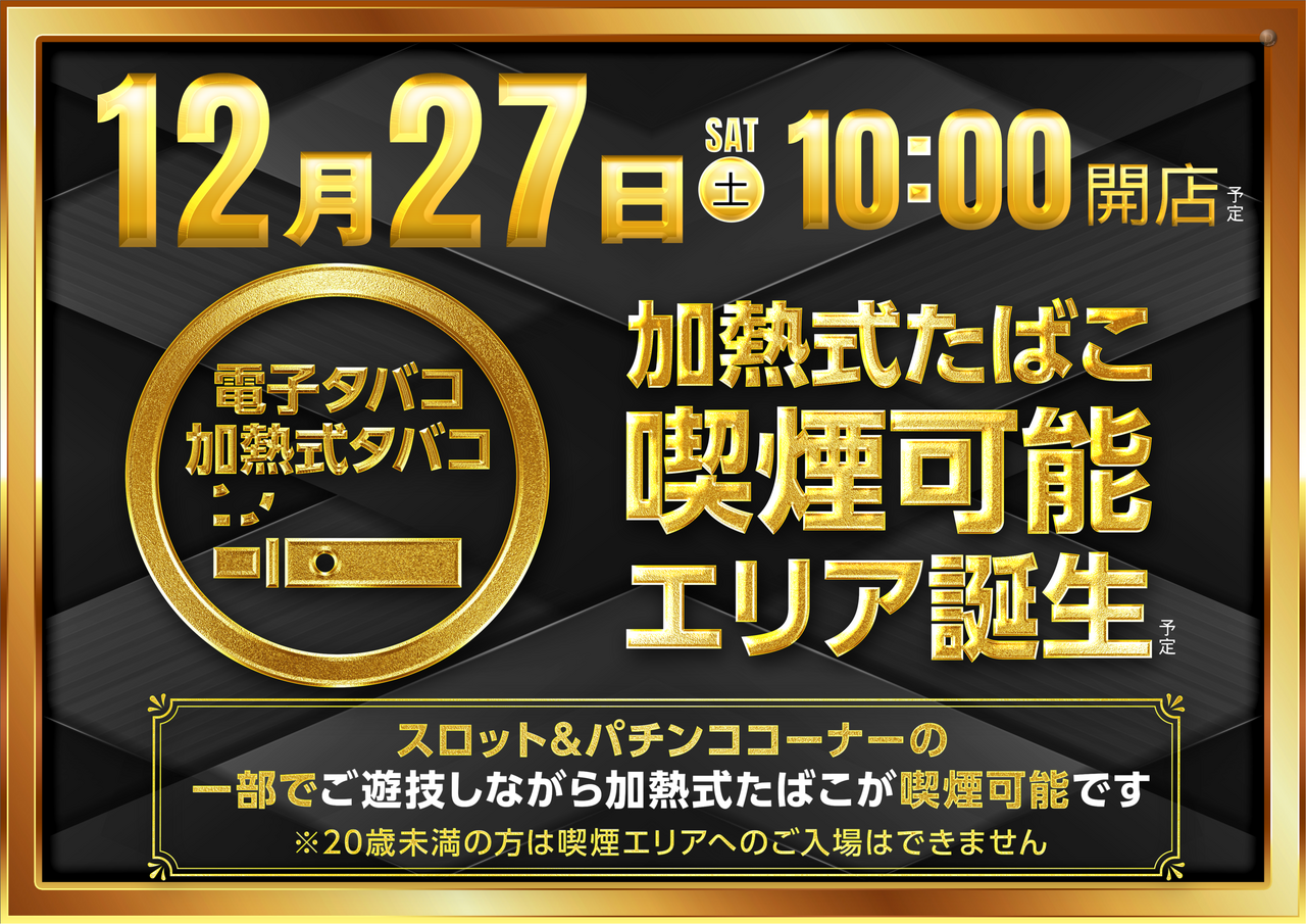 ダイナム甘木店