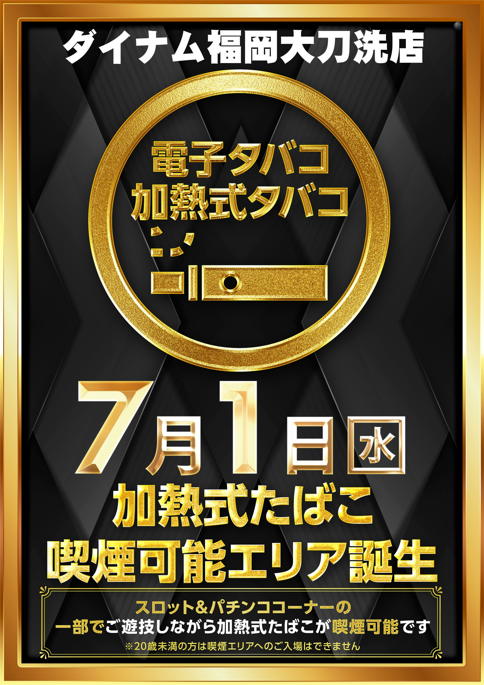 ダイナム大刀洗店