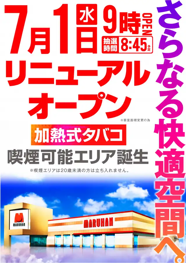 マルハン荒田島店