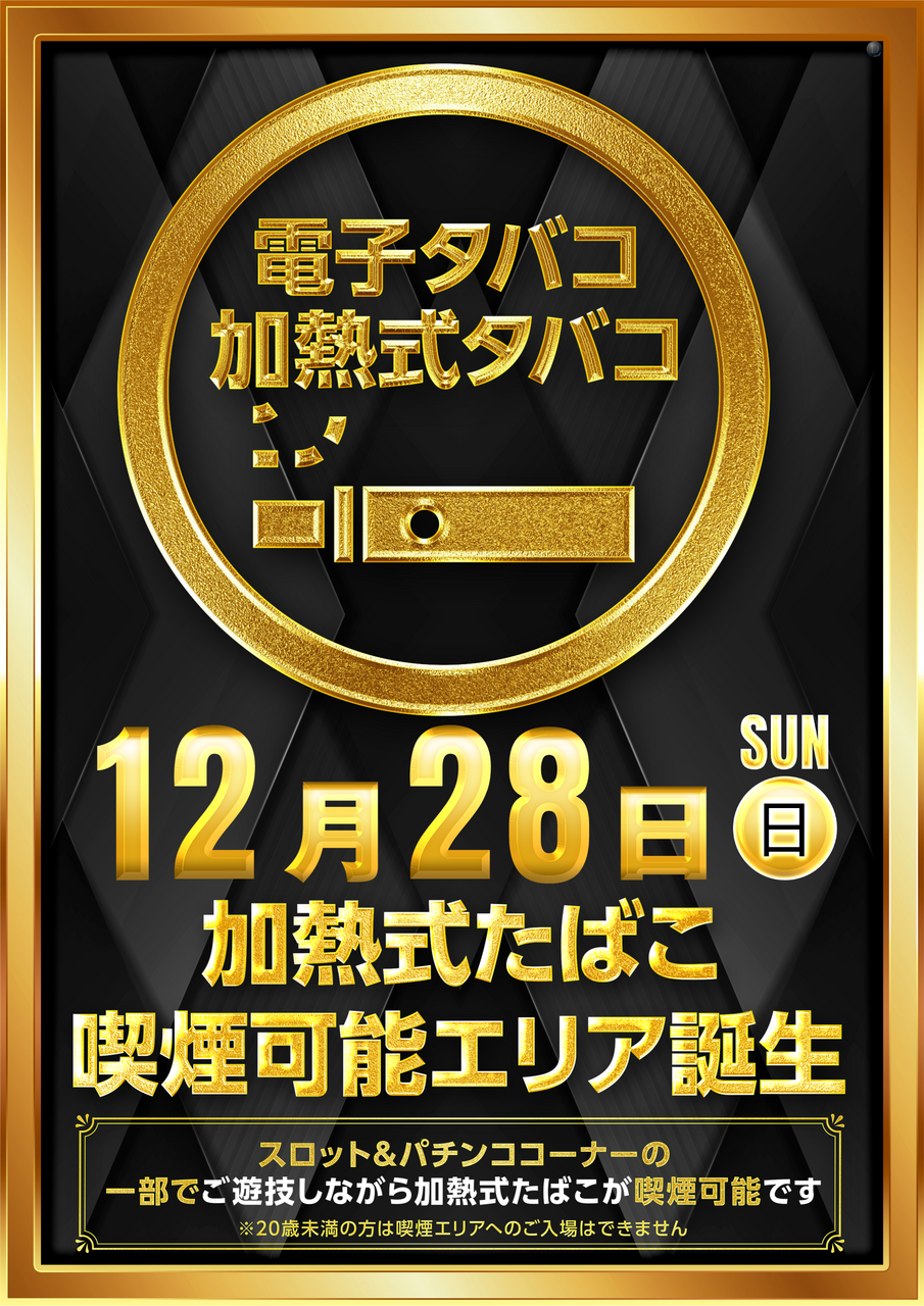 ダイナム御坊店