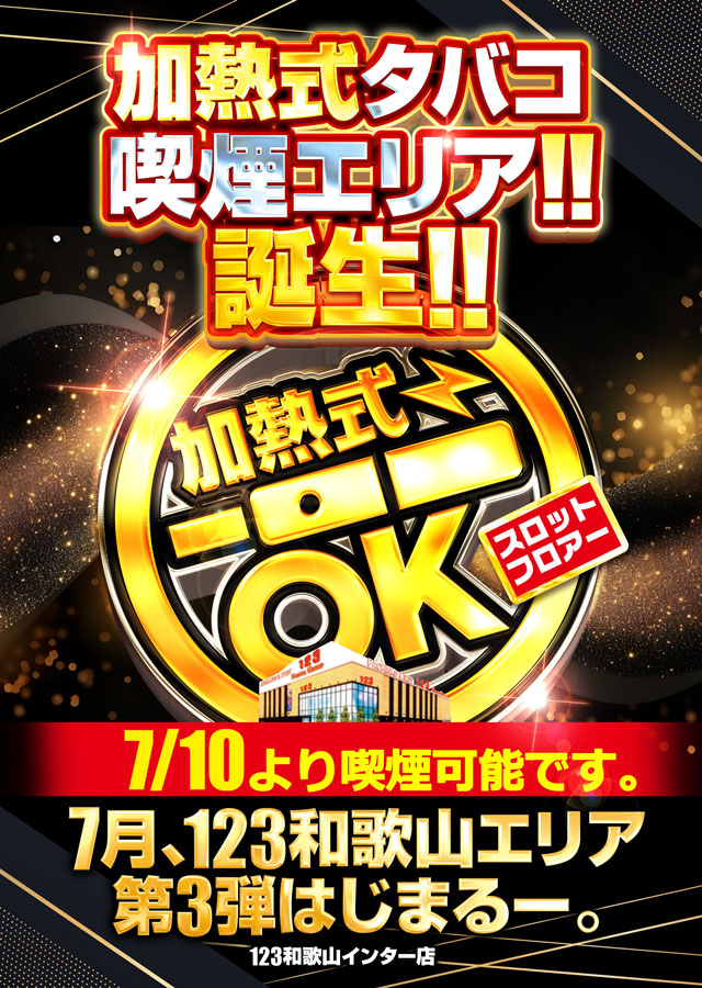 １２３和歌山インター店