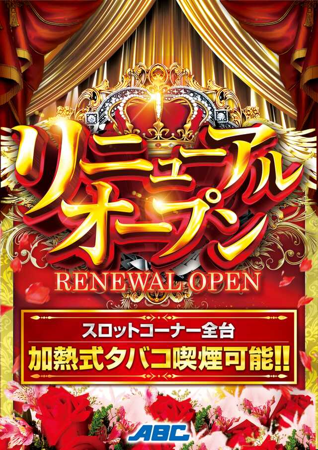 ＡＢＣ富士弥生通り店