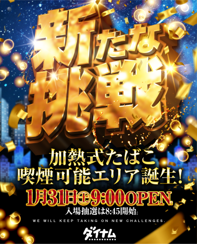 ダイナム宿毛店