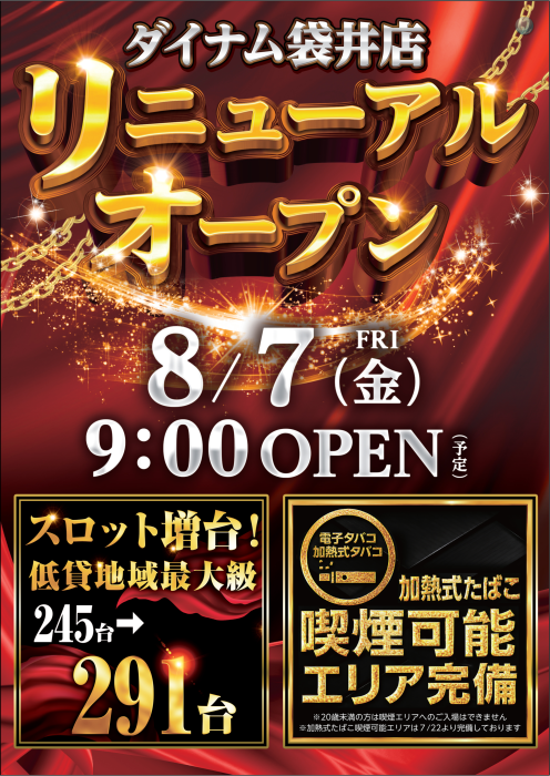 ダイナム静岡袋井店