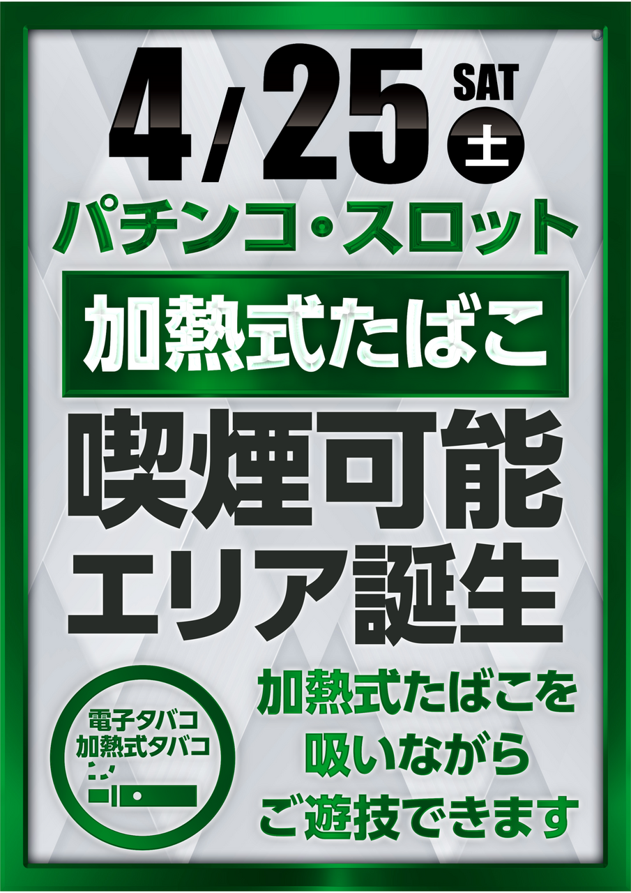 ダイナム八代北店