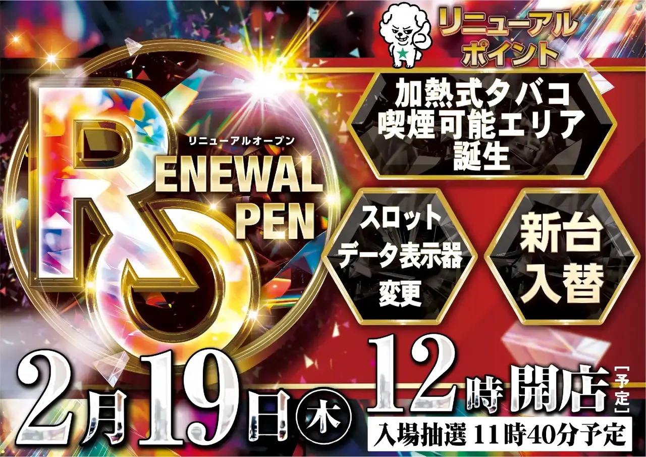 ダイナム岩手前沢店