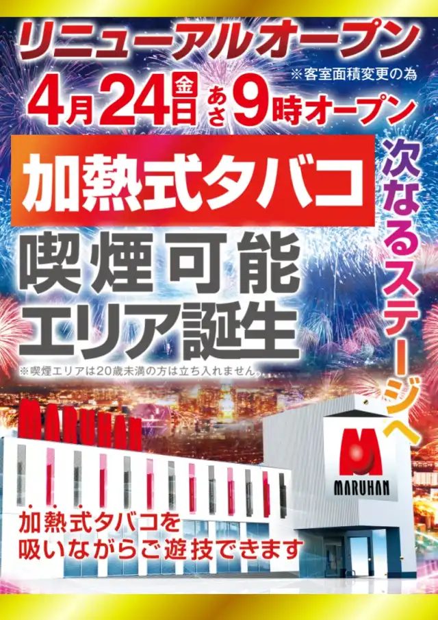 マルハン吉田店