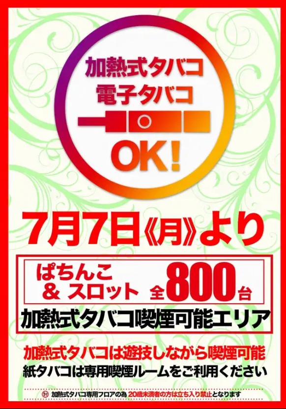 マルハン草津店