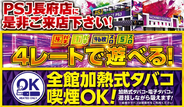 ＰＳＪ長府店