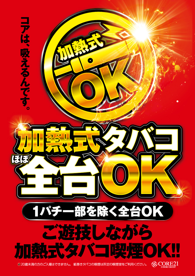 ＣＯＲＥ２１南宮崎店