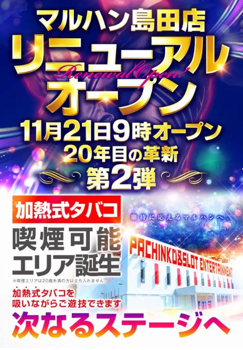 マルハン島田店