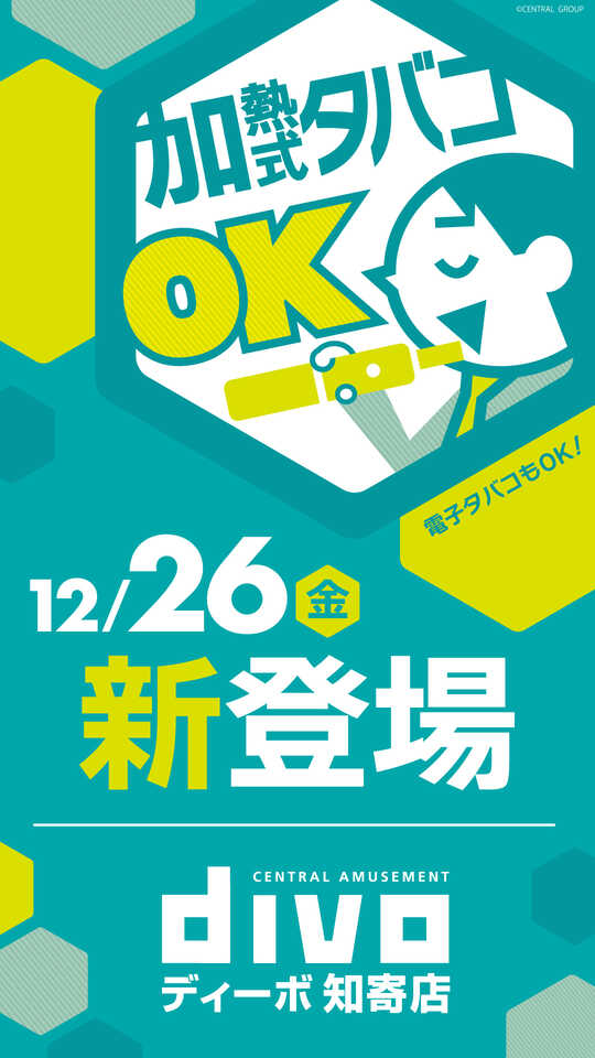 セントラルディーボ知寄店