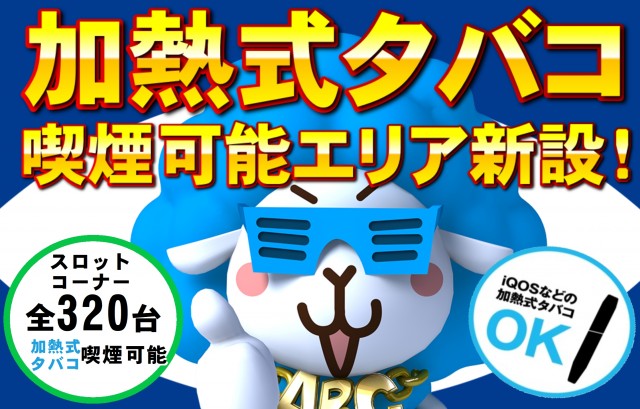 ＡＢＣ掛川細田店