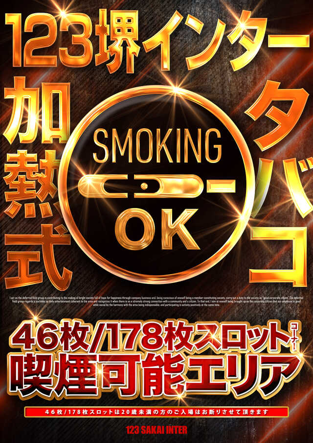 １２３堺インター店