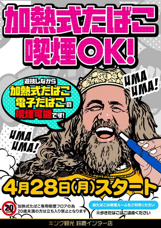 キング観光鈴鹿インター店