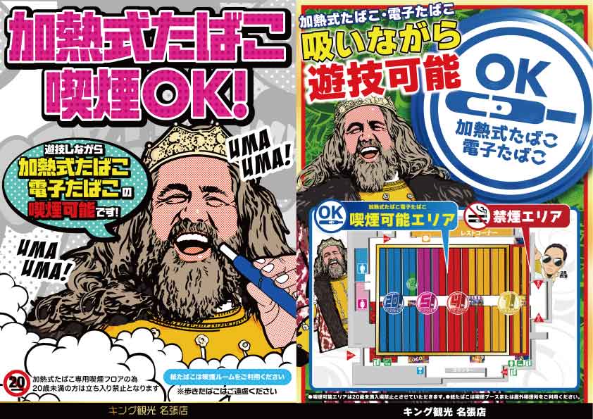 キング観光名張店