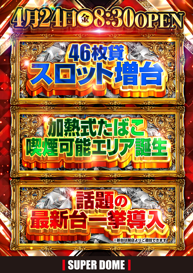 スーパードーム青森東店