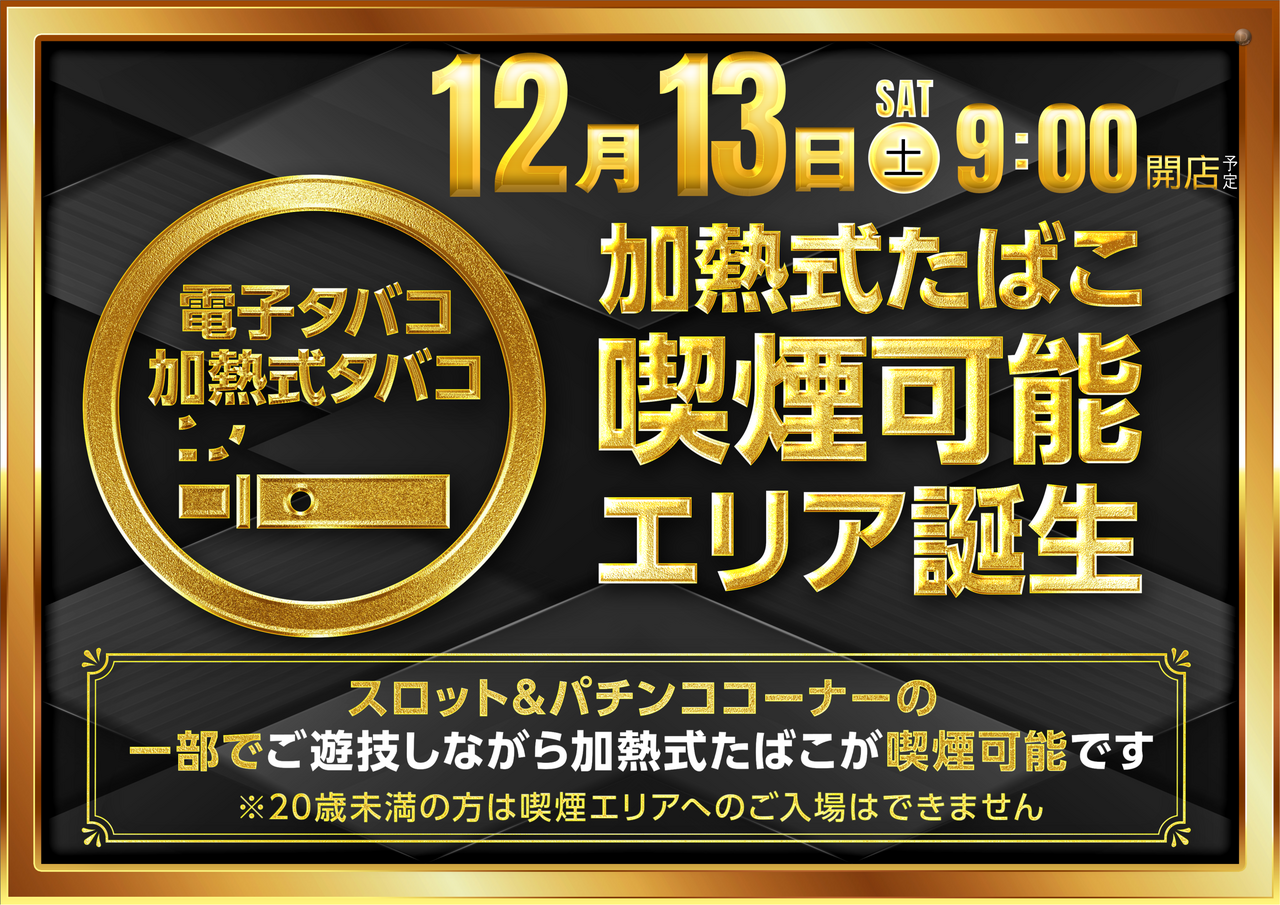 ダイナム茨城土浦店