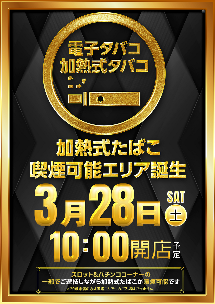 ダイナム大阪貝塚店
