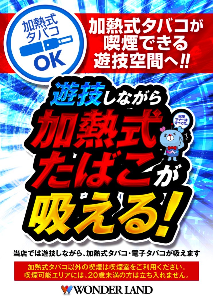 ワンダーランド１１７７谷山店