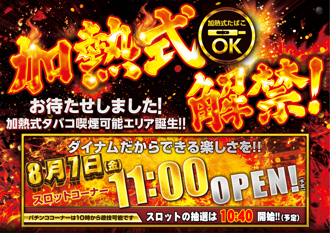 ダイナム群馬藤岡店