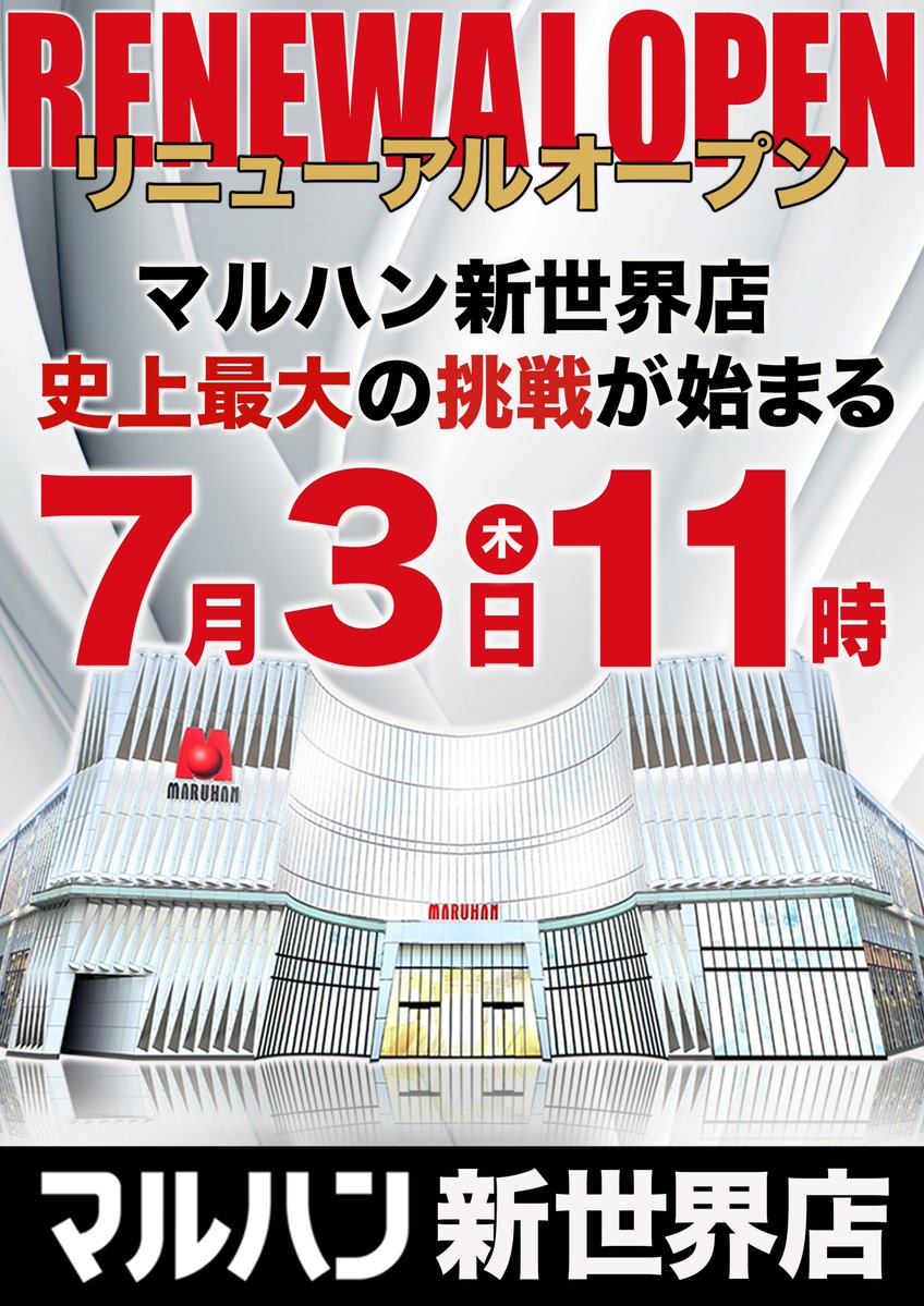 マルハン新世界店
