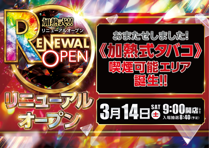 ダイナム神奈川秦野店