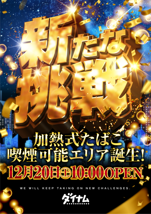 ダイナム和歌山岩出店