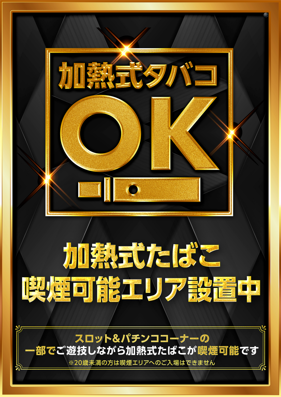 ダイナム佐賀唐津店