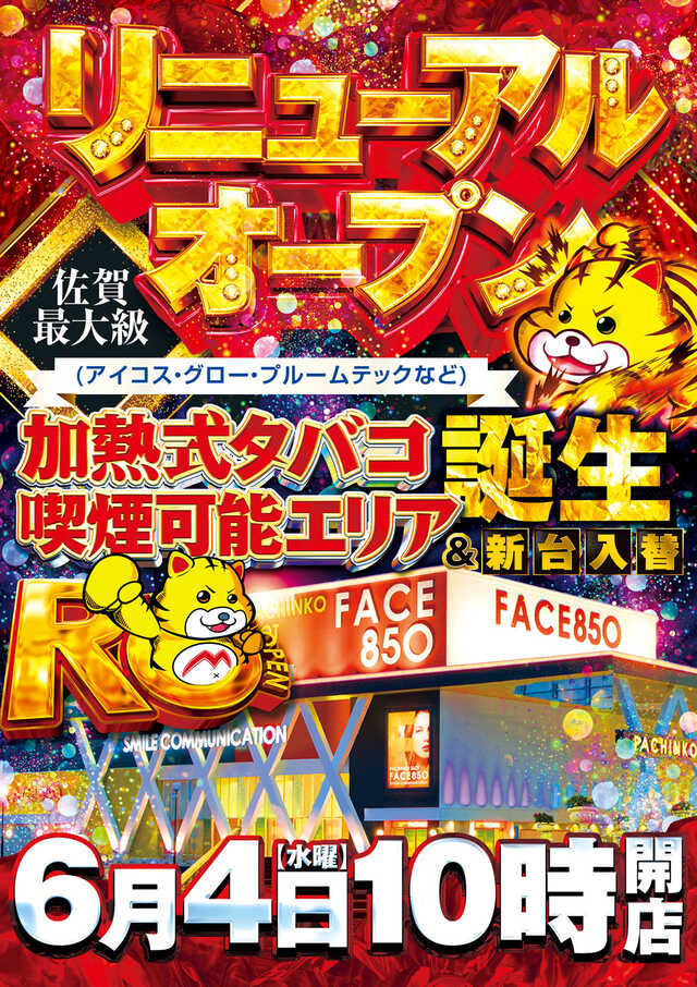 フェイス８５０佐賀