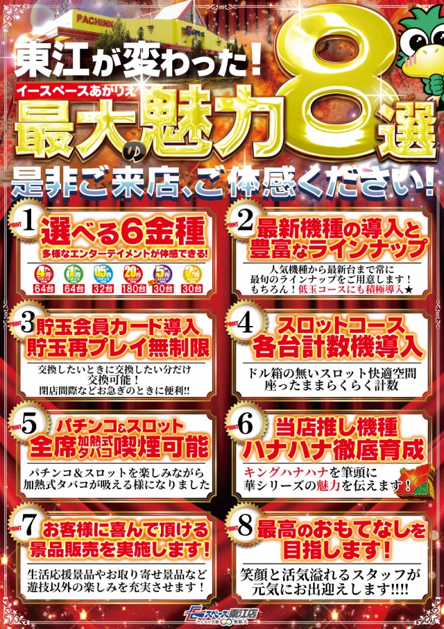 イースペース東江店