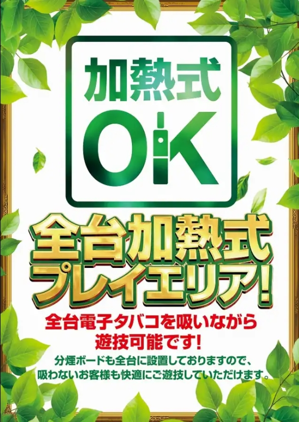 マルハン大牟田銀水店