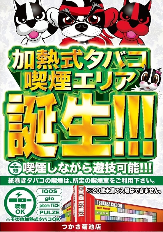 つかさ菊池店