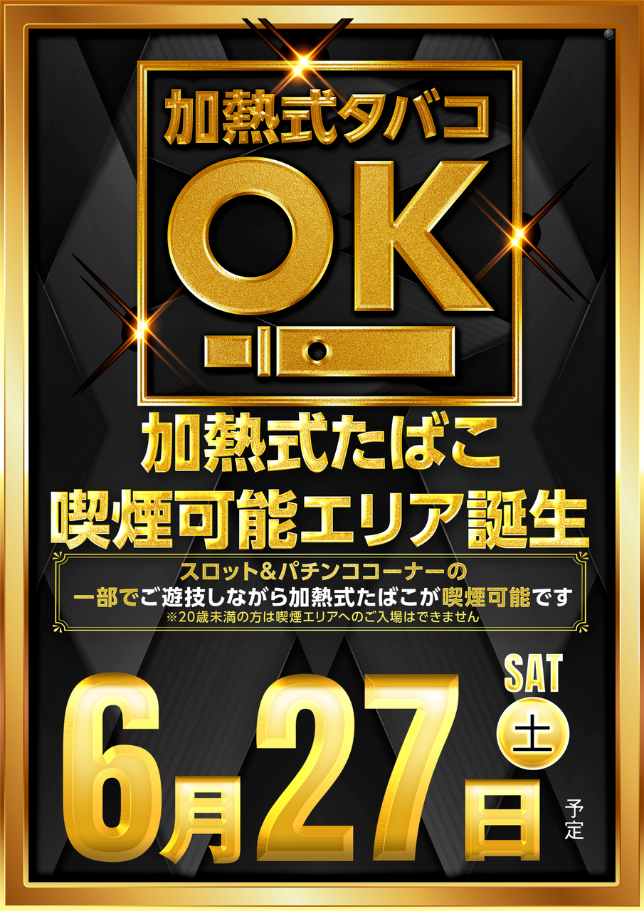 ダイナム福岡桂川店