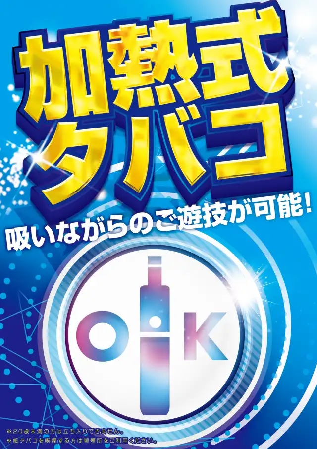 マルハン佐世保店