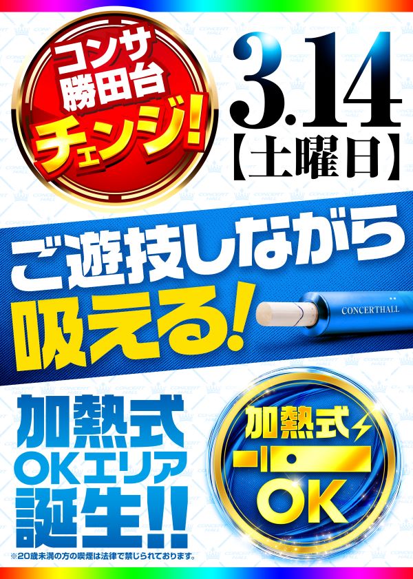コンサートホール勝田台
