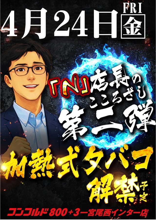 コンコルド８００＋３一宮尾西インター