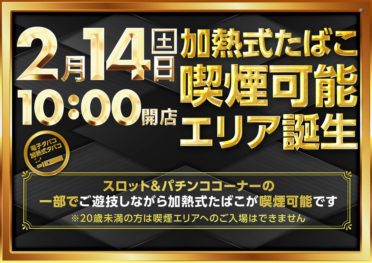 ダイナム青森西店