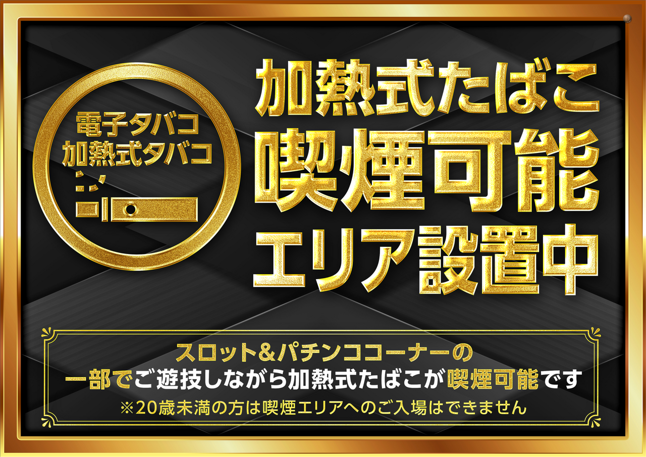 ダイナム西都店