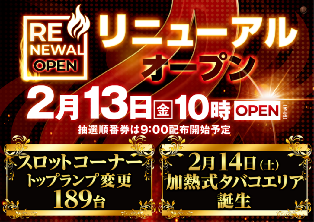 ダイナム鳥栖店