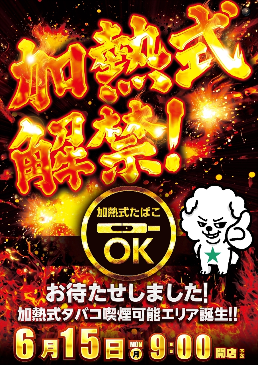 ダイナム土佐店