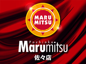 まるみつ佐々店