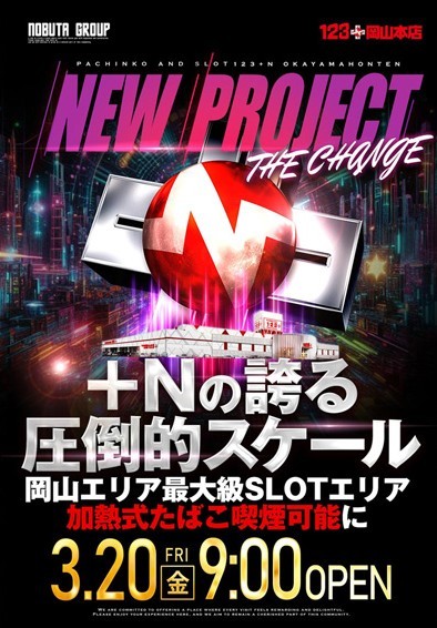 １２３＋Ｎ岡山本店